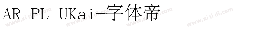AR PL UKai字体转换